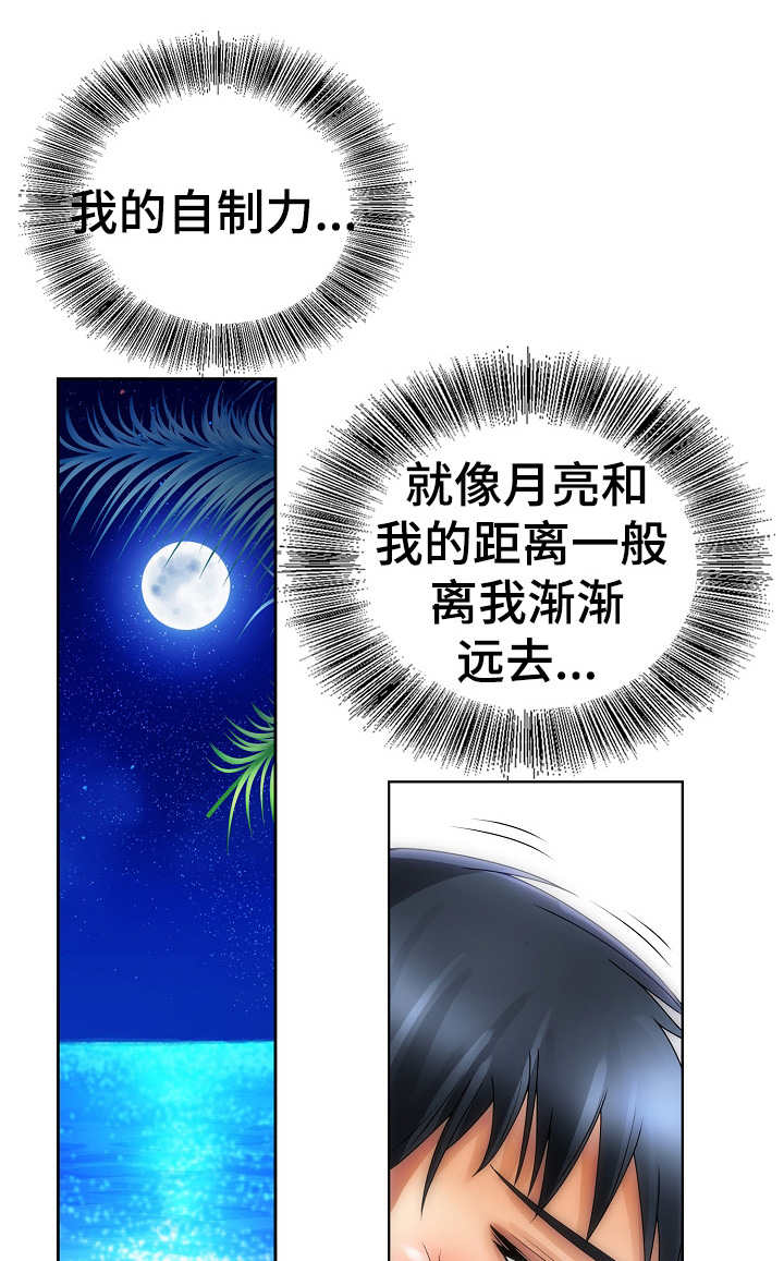 《成名天地》漫画最新章节第28章求生免费下拉式在线观看章节第【2】张图片