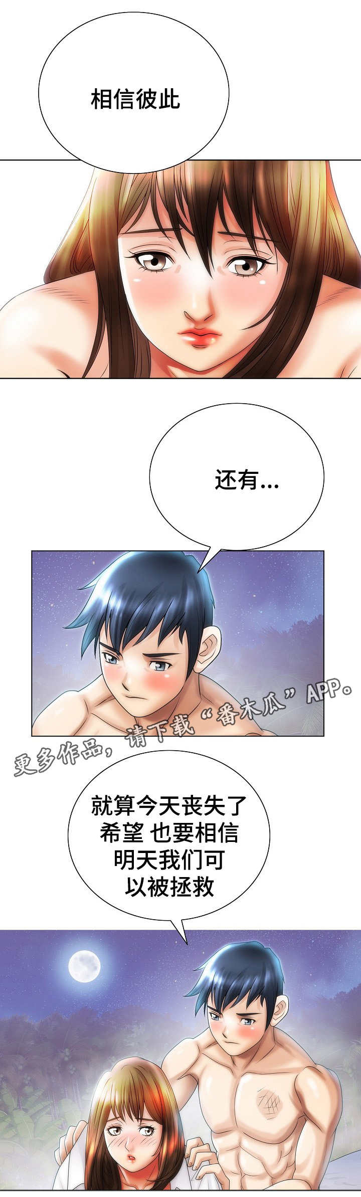 《成名天地》漫画最新章节第27章荒岛免费下拉式在线观看章节第【3】张图片