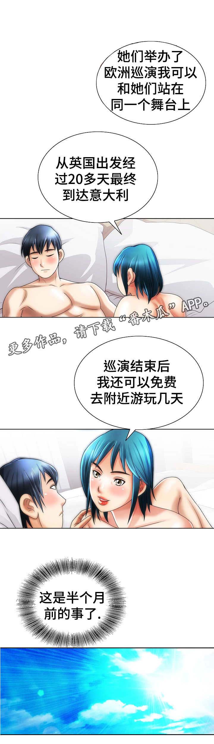 《成名天地》漫画最新章节第24章机票免费下拉式在线观看章节第【10】张图片