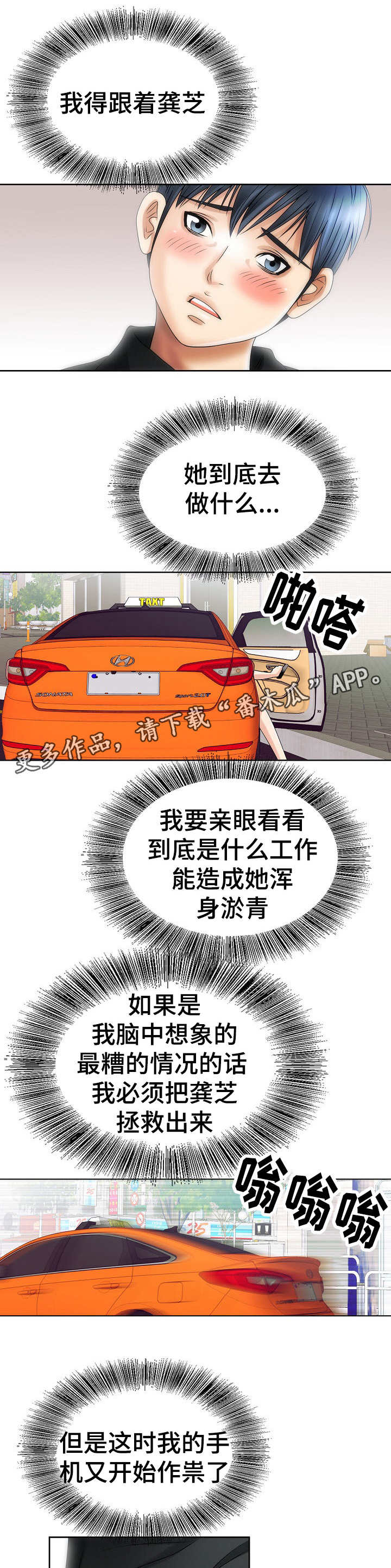 《成名天地》漫画最新章节第21章开朗免费下拉式在线观看章节第【4】张图片