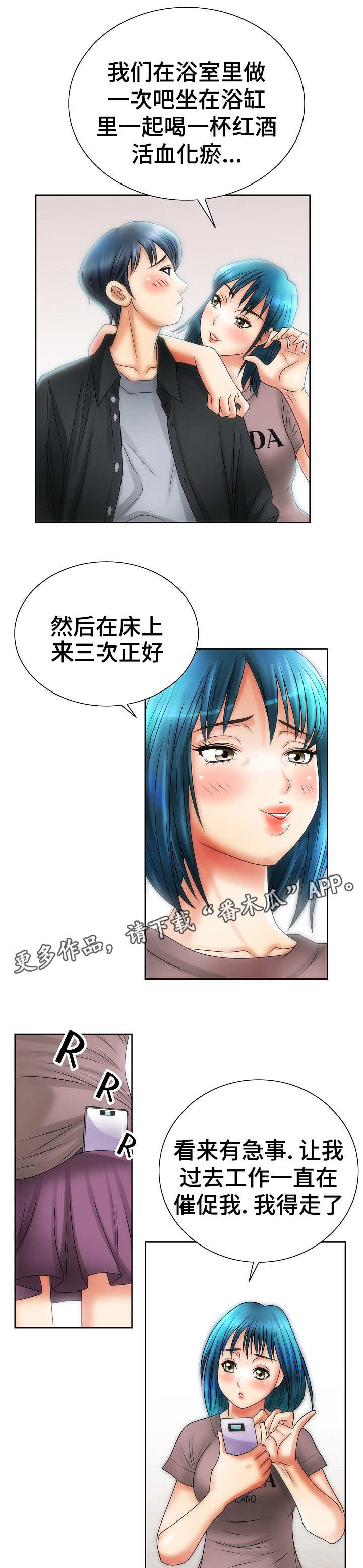 《成名天地》漫画最新章节第21章开朗免费下拉式在线观看章节第【6】张图片