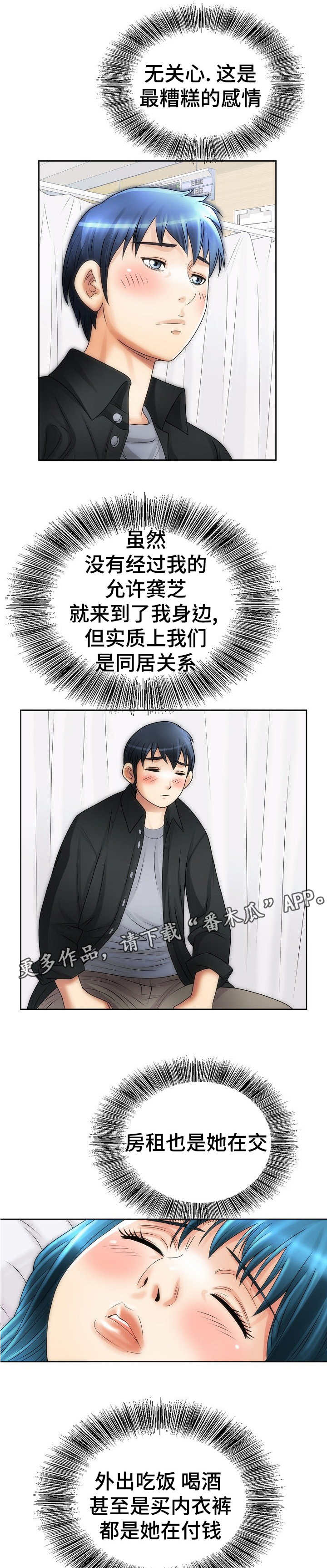 《成名天地》漫画最新章节第20章自责免费下拉式在线观看章节第【3】张图片