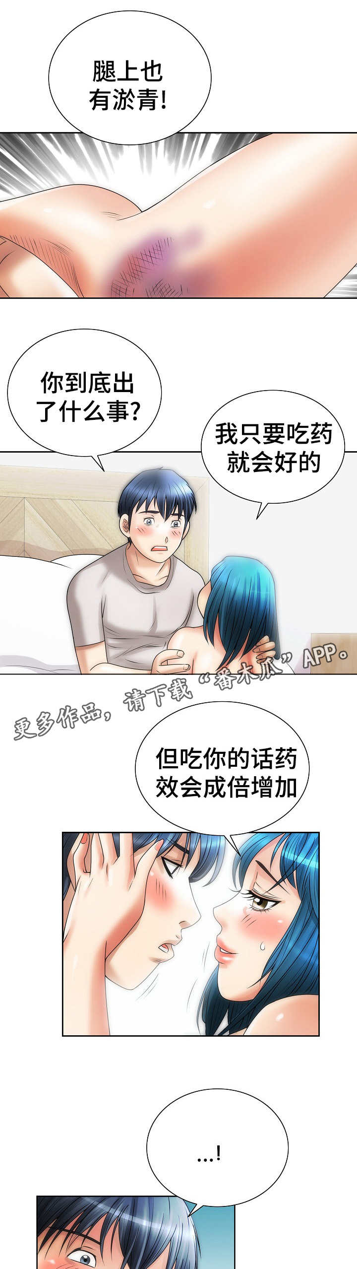 《成名天地》漫画最新章节第19章生病免费下拉式在线观看章节第【9】张图片