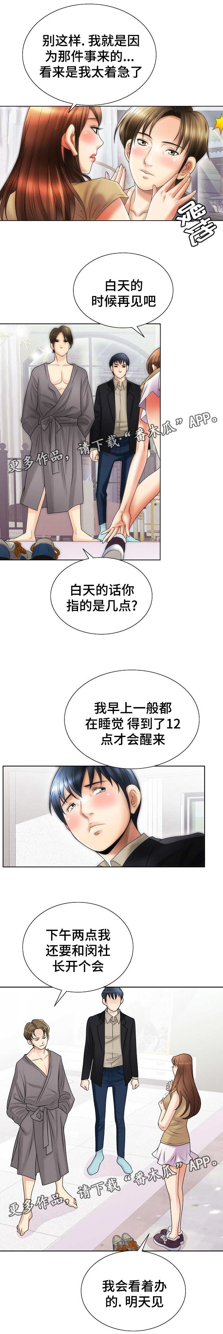 《成名天地》漫画最新章节第17章犹豫免费下拉式在线观看章节第【6】张图片