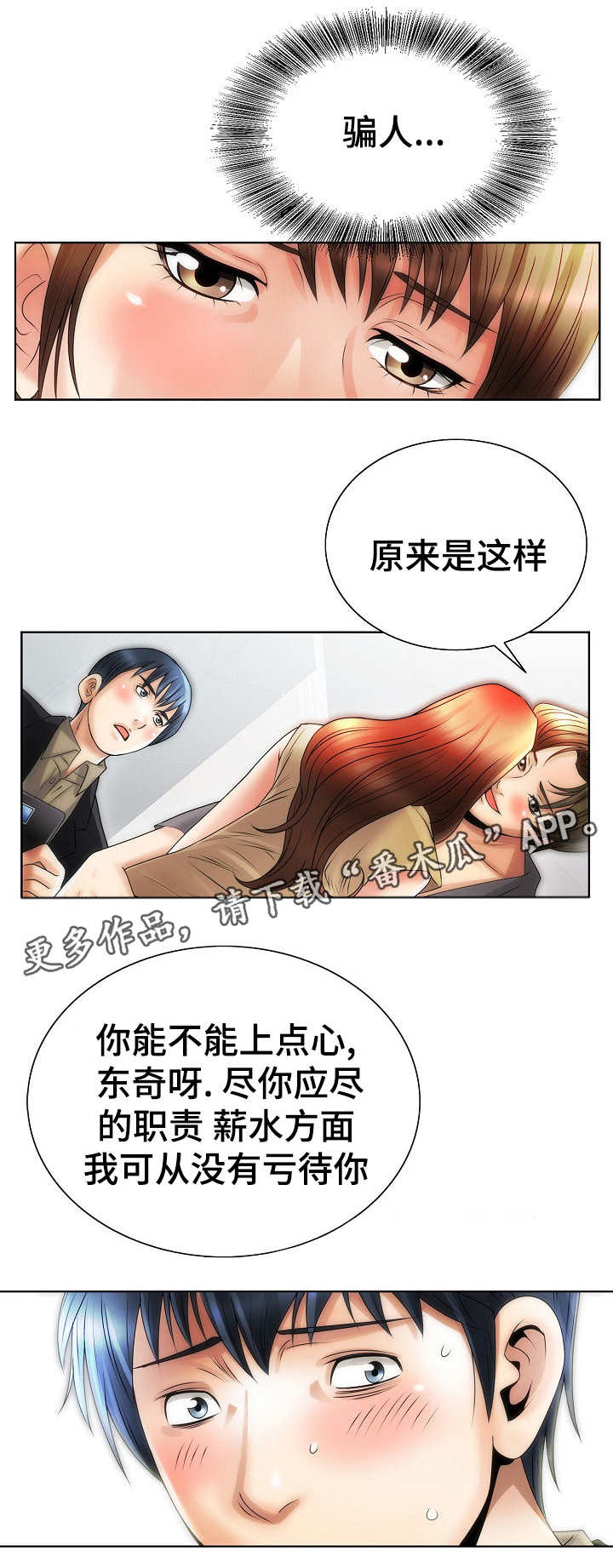 《成名天地》漫画最新章节第17章犹豫免费下拉式在线观看章节第【9】张图片