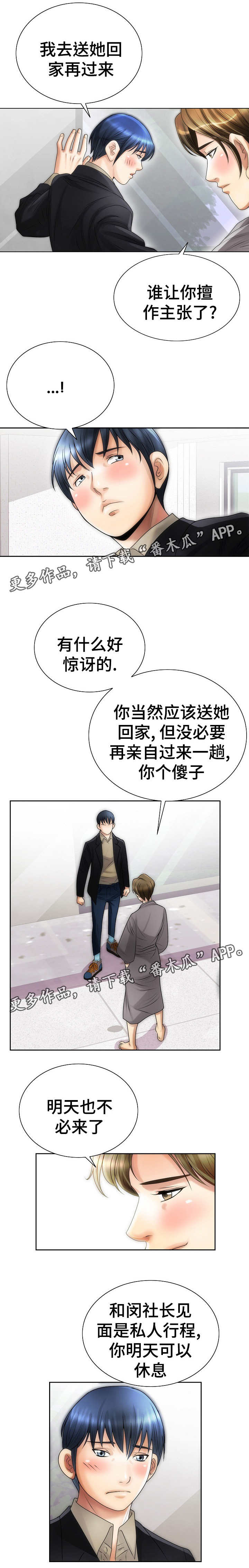 《成名天地》漫画最新章节第17章犹豫免费下拉式在线观看章节第【4】张图片