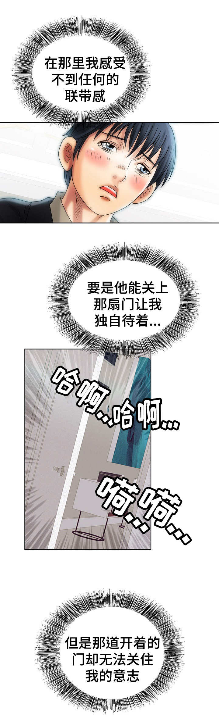 《成名天地》漫画最新章节第16章突然出现免费下拉式在线观看章节第【8】张图片