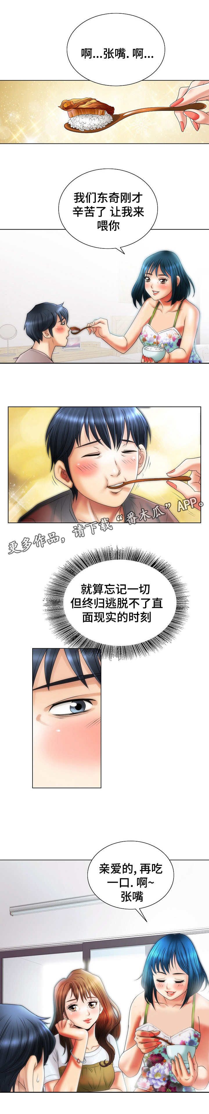 《成名天地》漫画最新章节第14章幻想免费下拉式在线观看章节第【8】张图片