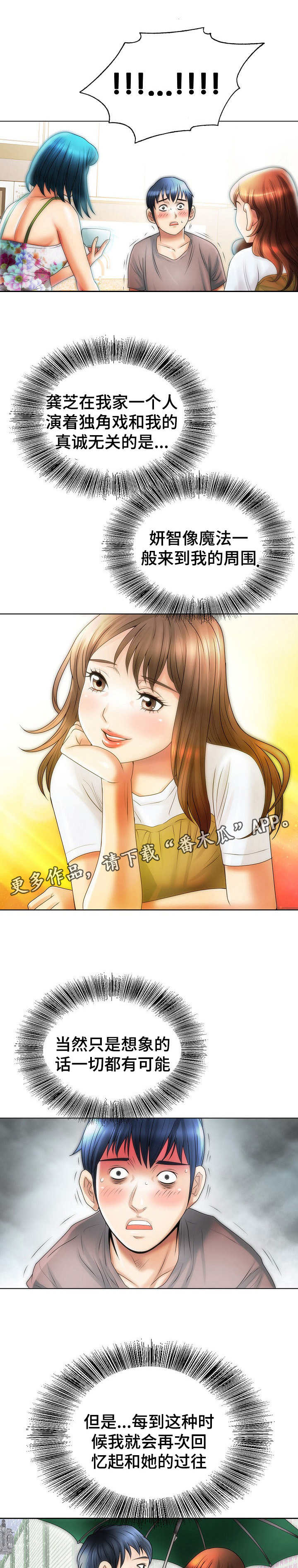 《成名天地》漫画最新章节第14章幻想免费下拉式在线观看章节第【6】张图片