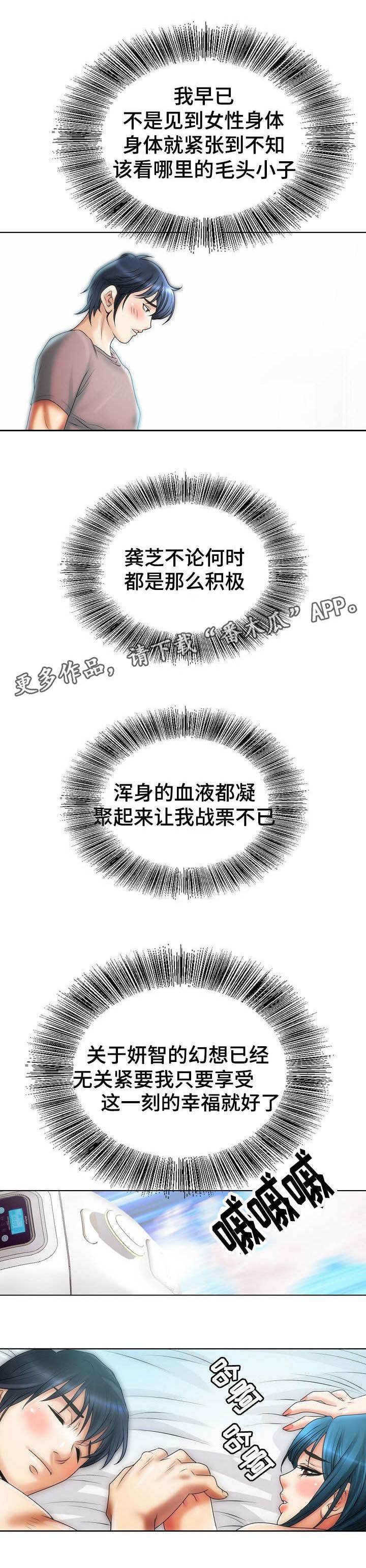 《成名天地》漫画最新章节第14章幻想免费下拉式在线观看章节第【9】张图片