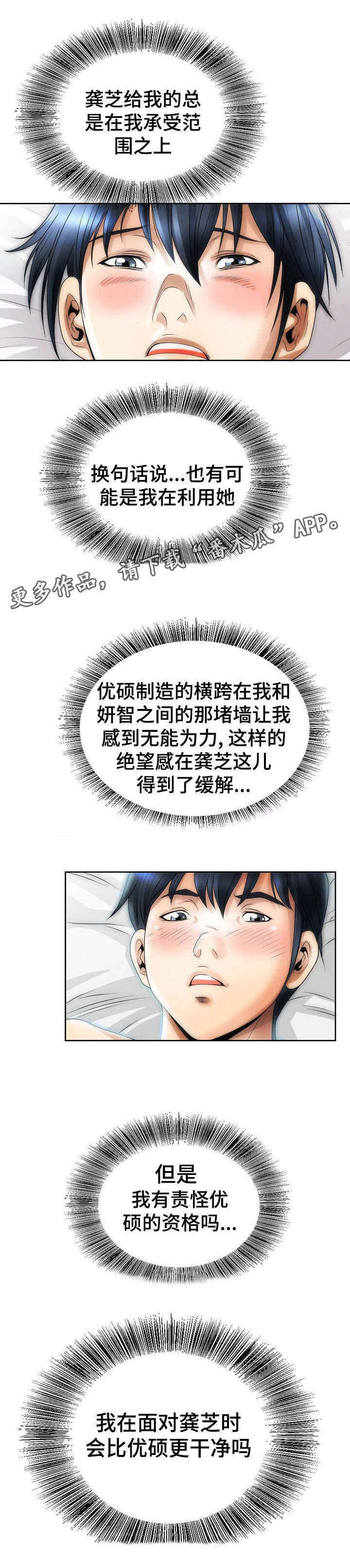 《成名天地》漫画最新章节第13章游刃有余免费下拉式在线观看章节第【2】张图片