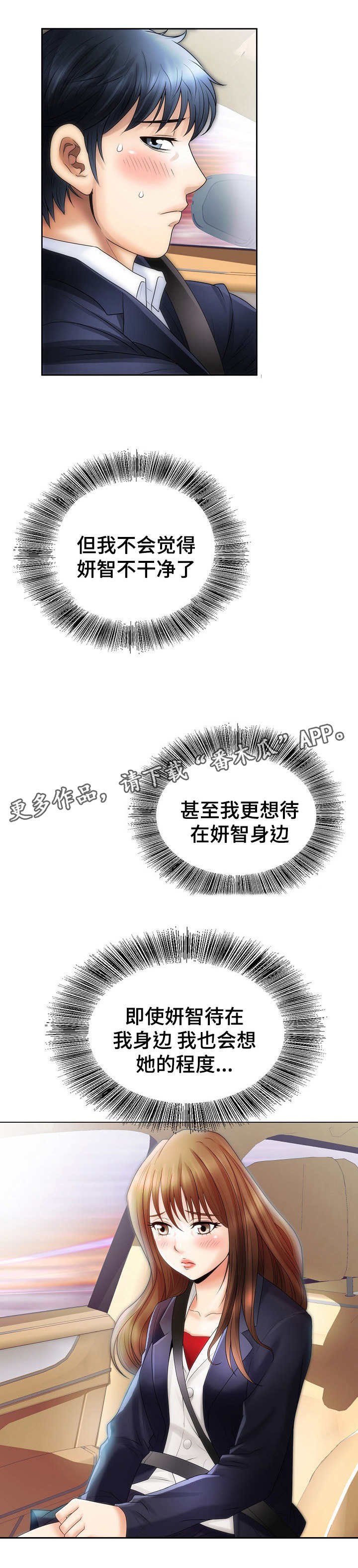 《成名天地》漫画最新章节第12章不变免费下拉式在线观看章节第【2】张图片