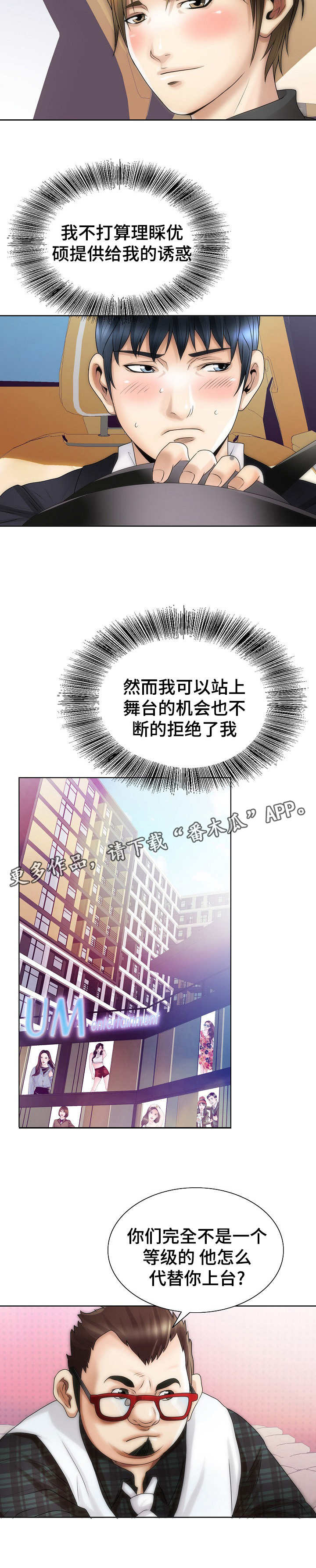 《成名天地》漫画最新章节第9章忍耐免费下拉式在线观看章节第【4】张图片