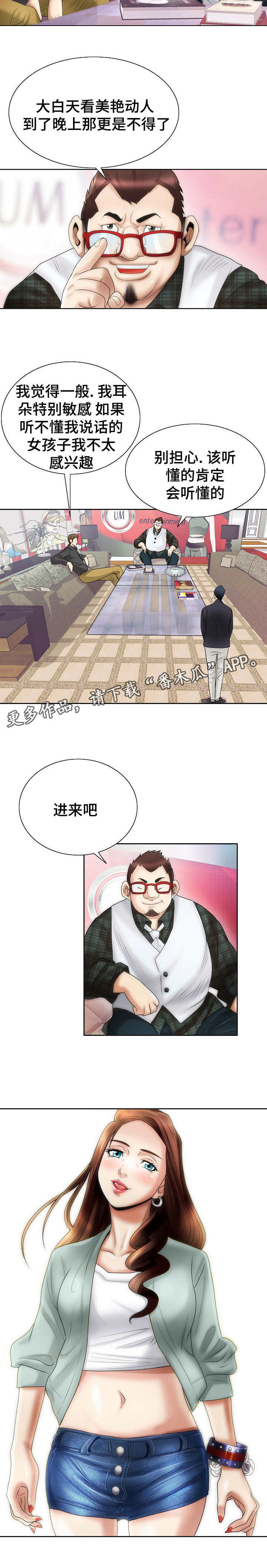 《成名天地》漫画最新章节第9章忍耐免费下拉式在线观看章节第【2】张图片