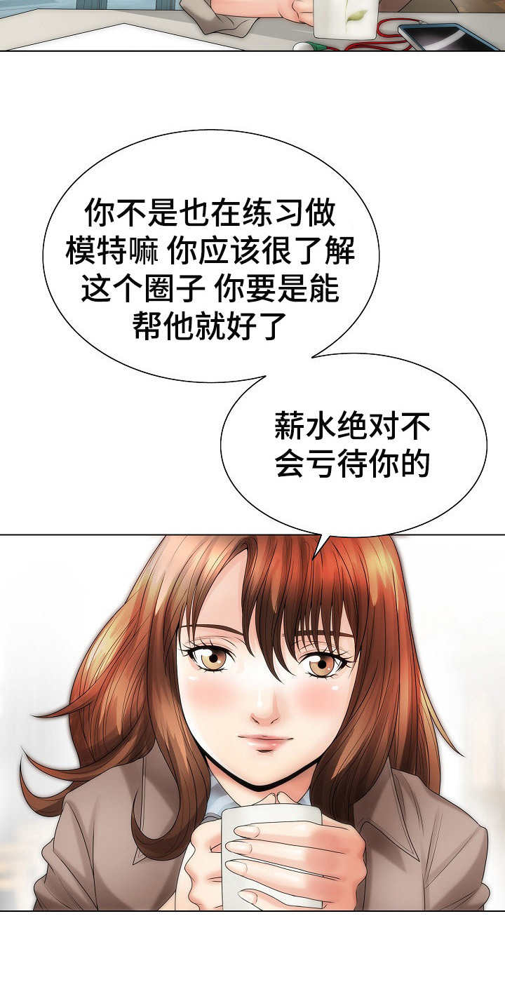 《成名天地》漫画最新章节第7章介绍工作免费下拉式在线观看章节第【1】张图片