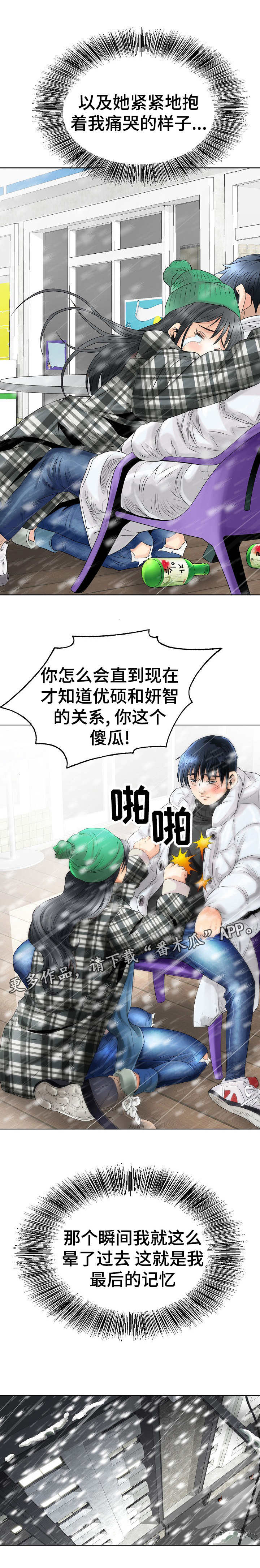 《成名天地》漫画最新章节第5章关注免费下拉式在线观看章节第【6】张图片