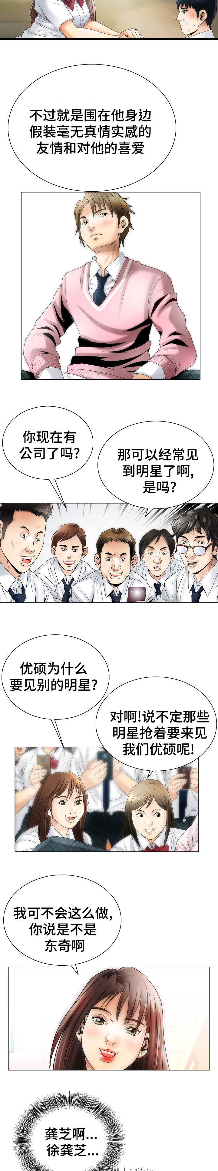 《成名天地》漫画最新章节第2章众星捧月免费下拉式在线观看章节第【7】张图片