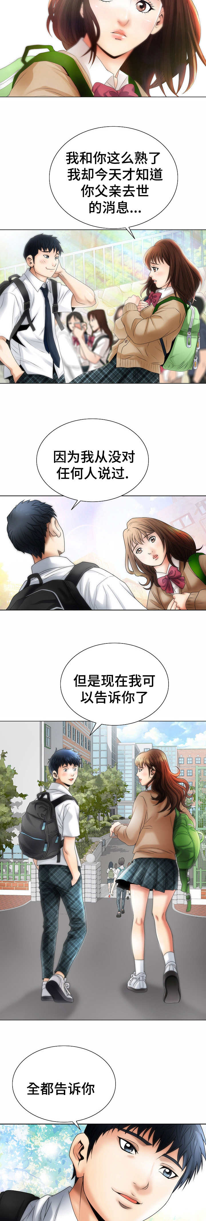 《成名天地》漫画最新章节第1章阶级免费下拉式在线观看章节第【7】张图片