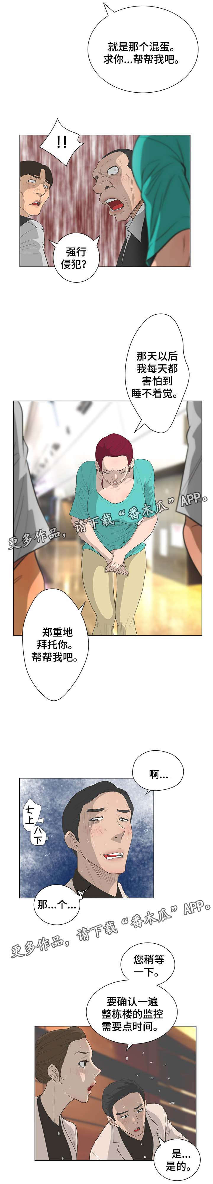 《超能面具》漫画最新章节第74章追捕免费下拉式在线观看章节第【10】张图片