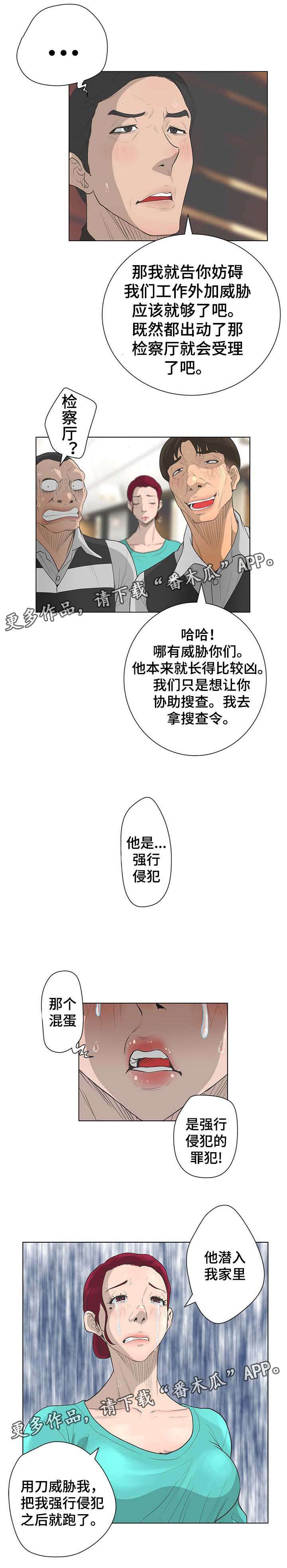 《超能面具》漫画最新章节第74章追捕免费下拉式在线观看章节第【11】张图片