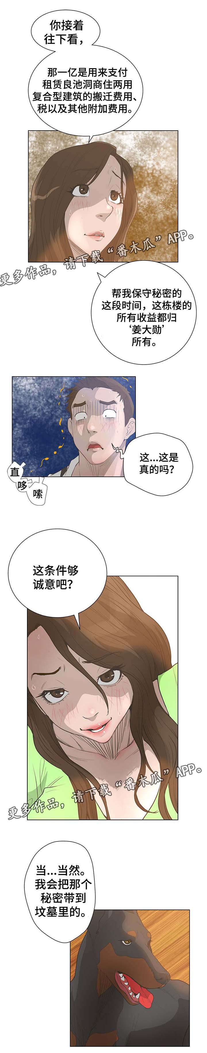 《超能面具》漫画最新章节第73章找到了免费下拉式在线观看章节第【9】张图片