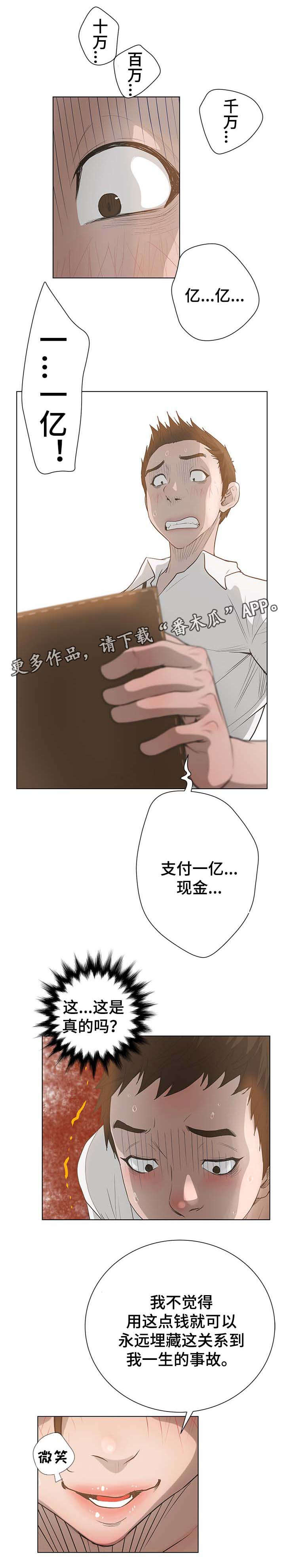 《超能面具》漫画最新章节第73章找到了免费下拉式在线观看章节第【10】张图片