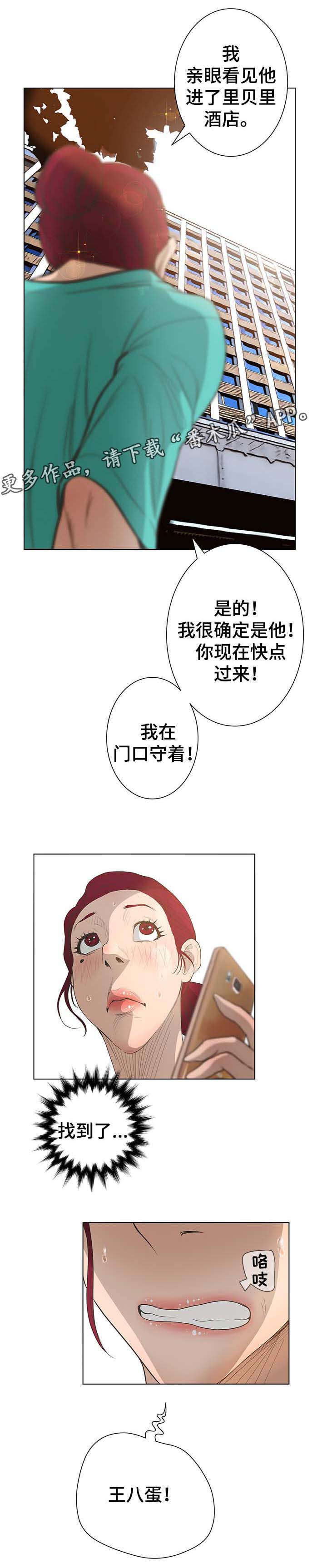 《超能面具》漫画最新章节第73章找到了免费下拉式在线观看章节第【6】张图片