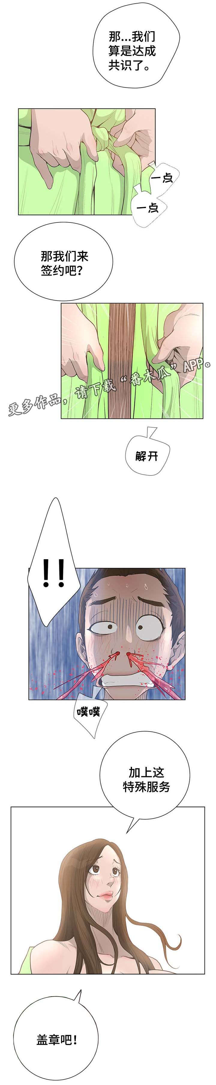 《超能面具》漫画最新章节第73章找到了免费下拉式在线观看章节第【8】张图片