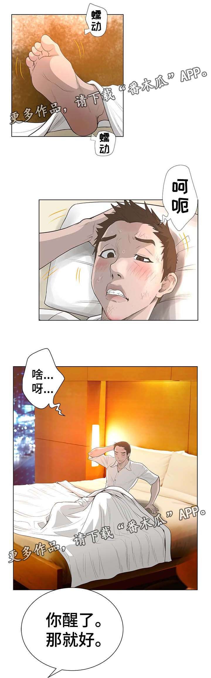 《超能面具》漫画最新章节第69章福从天降免费下拉式在线观看章节第【8】张图片