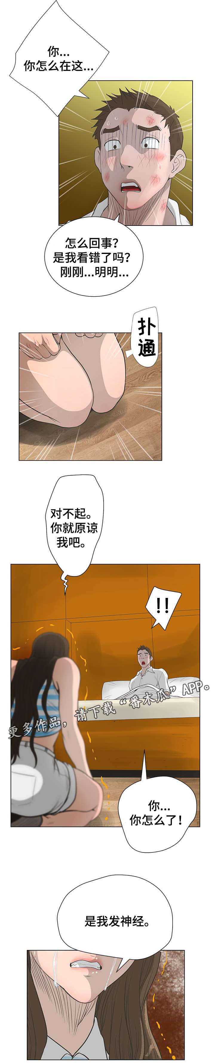 《超能面具》漫画最新章节第69章福从天降免费下拉式在线观看章节第【6】张图片