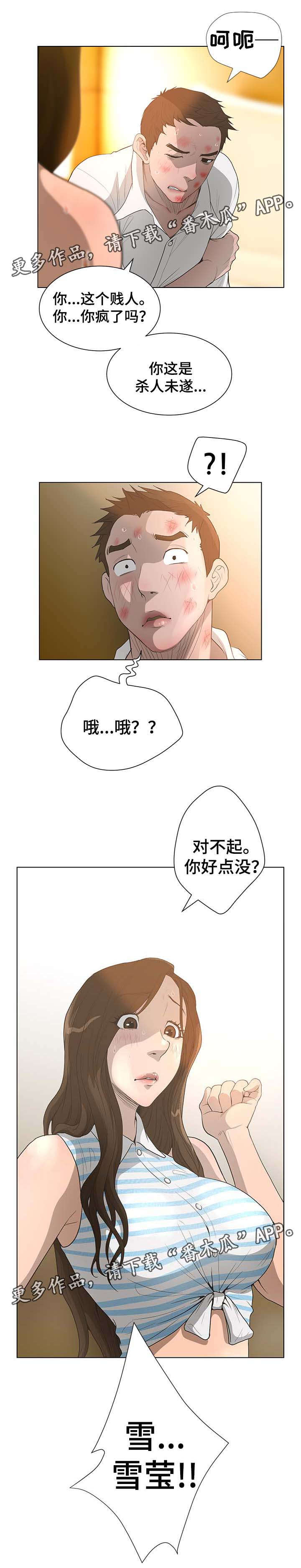 《超能面具》漫画最新章节第69章福从天降免费下拉式在线观看章节第【7】张图片