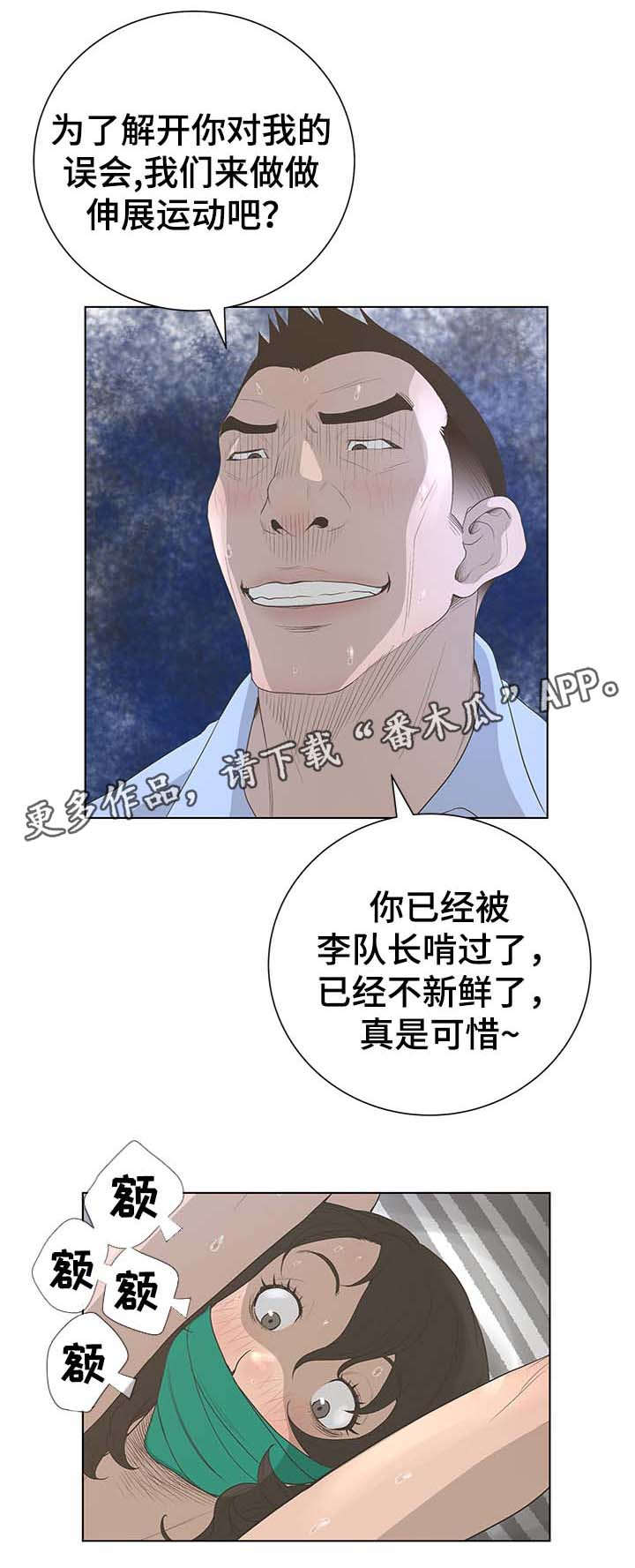 《超能面具》漫画最新章节第65章真面目免费下拉式在线观看章节第【10】张图片