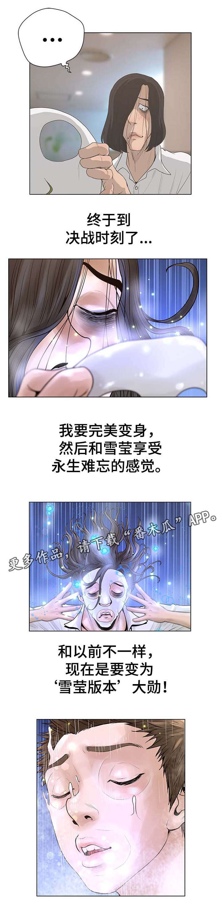 《超能面具》漫画最新章节第63章紧张免费下拉式在线观看章节第【12】张图片