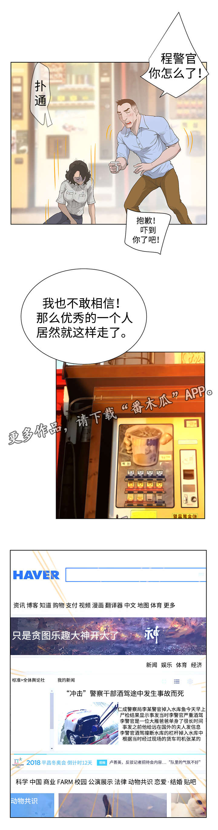 超能面具-第60章群众的声音全彩韩漫标签