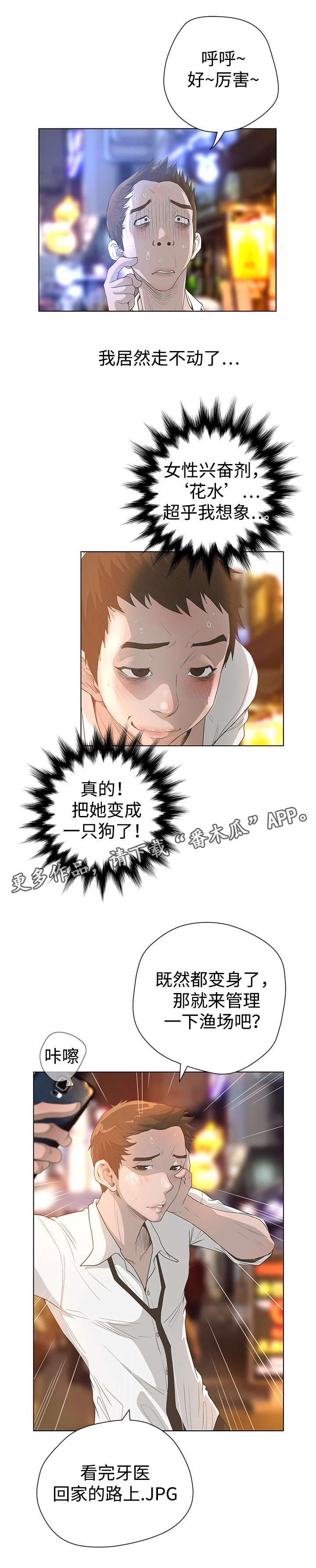 《超能面具》漫画最新章节第56章吃硬不吃软免费下拉式在线观看章节第【6】张图片