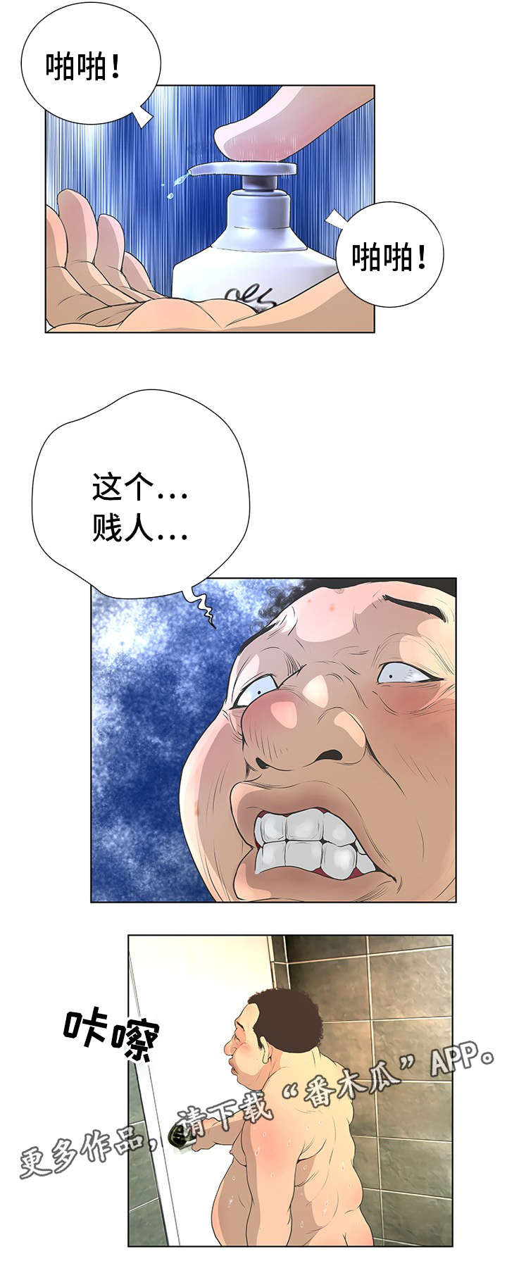 《超能面具》漫画最新章节第48章美味免费下拉式在线观看章节第【12】张图片