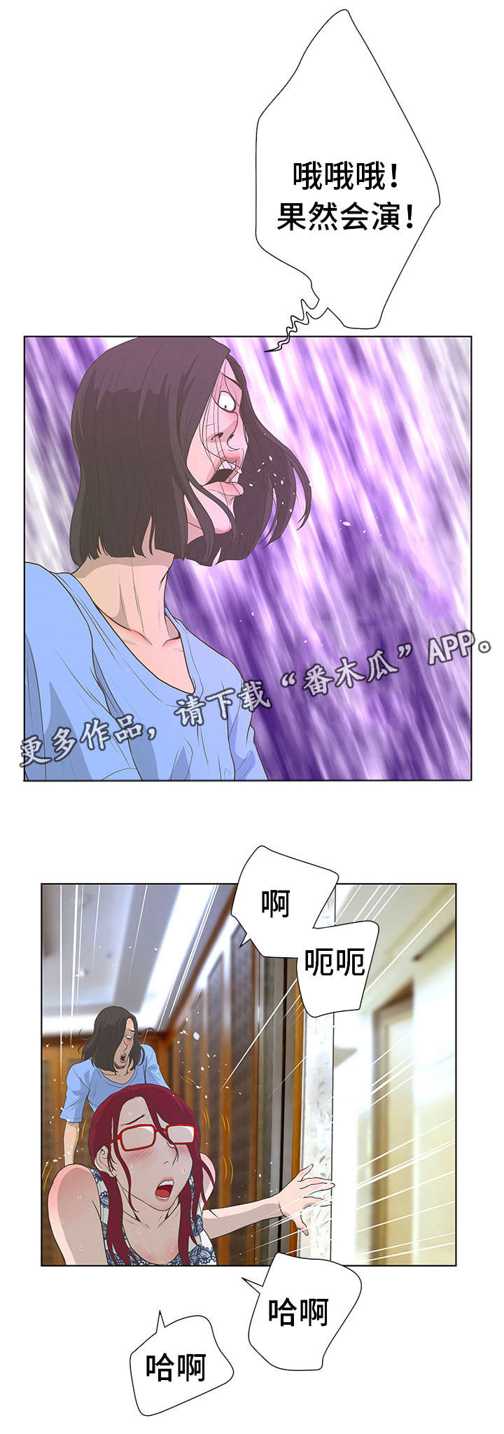 《超能面具》漫画最新章节第48章美味免费下拉式在线观看章节第【13】张图片