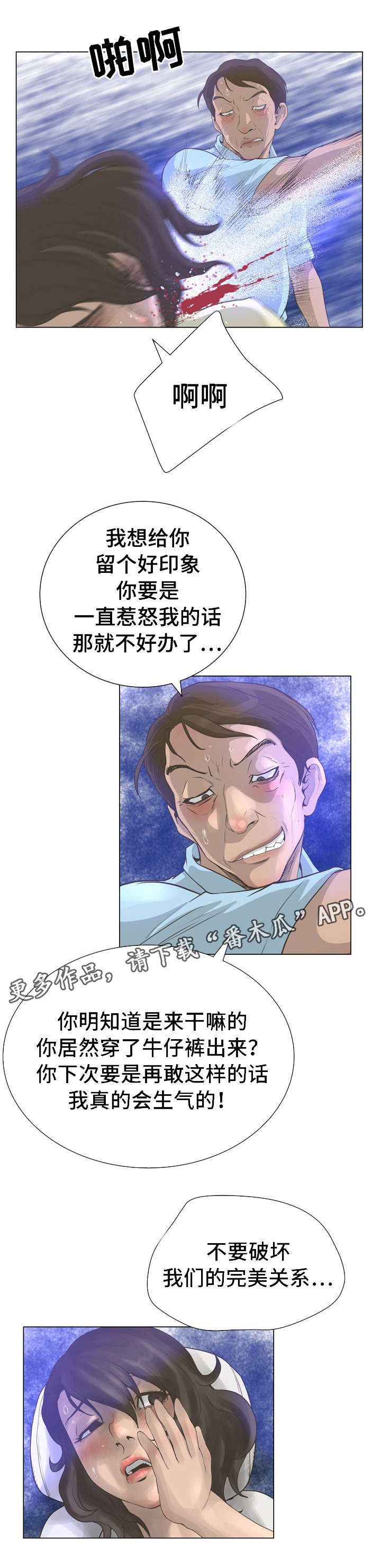 《超能面具》漫画最新章节第44章踩在脚下免费下拉式在线观看章节第【1】张图片