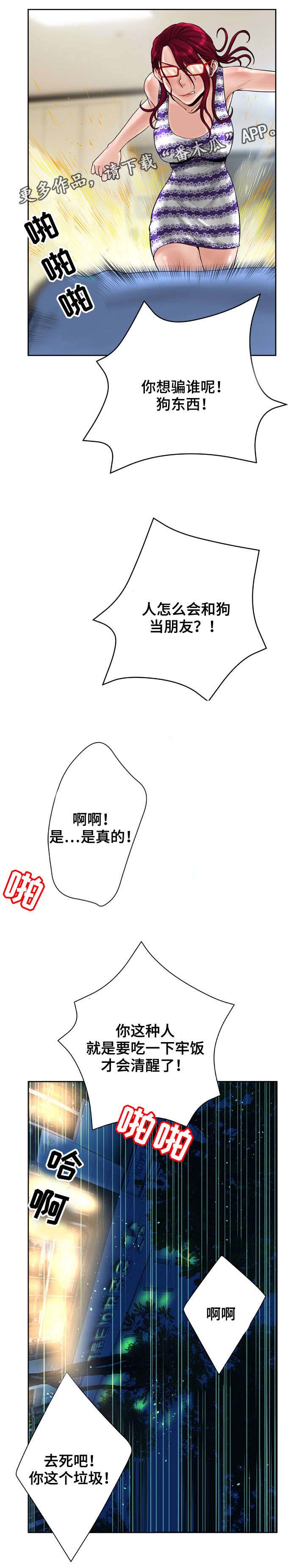 《超能面具》漫画最新章节第24章视频免费下拉式在线观看章节第【10】张图片