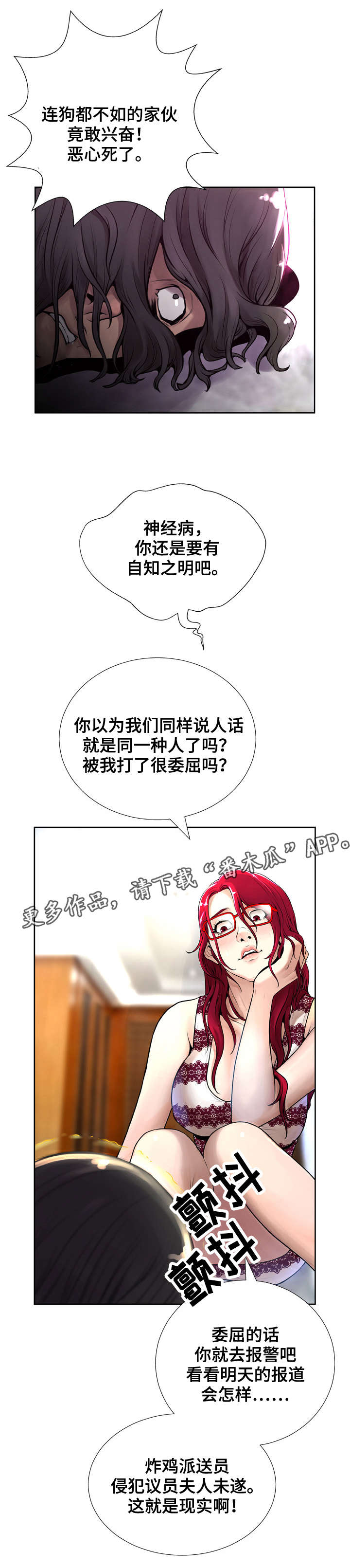 《超能面具》漫画最新章节第12章气愤免费下拉式在线观看章节第【14】张图片