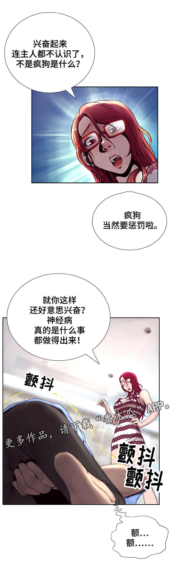 《超能面具》漫画最新章节第12章气愤免费下拉式在线观看章节第【15】张图片