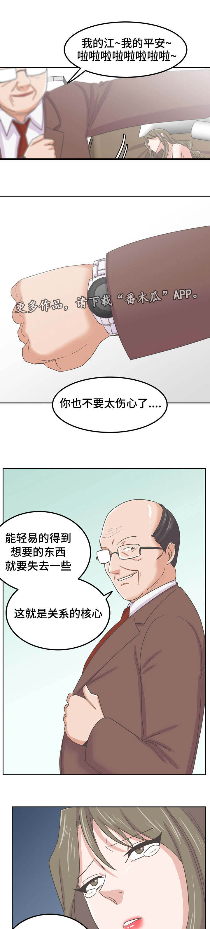 《糖代理人》漫画最新章节第70章帮帮我免费下拉式在线观看章节第【4】张图片