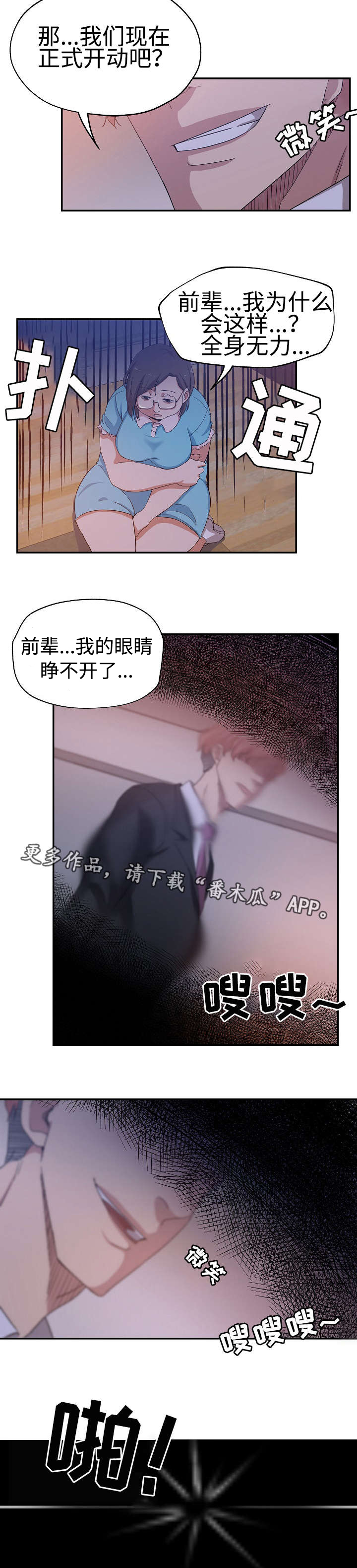 《连环秘案》漫画最新章节第33章不自量力免费下拉式在线观看章节第【6】张图片