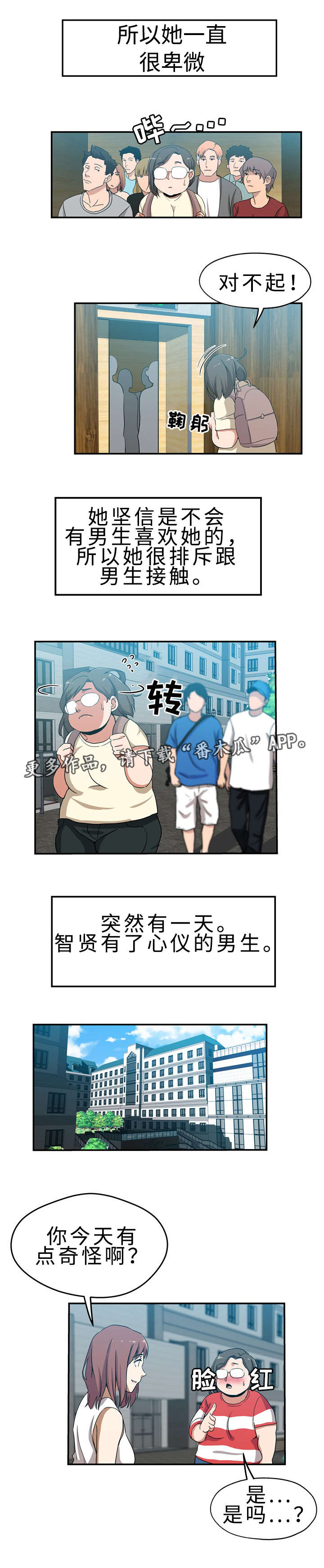 《连环秘案》漫画最新章节第32章极度自卑免费下拉式在线观看章节第【5】张图片