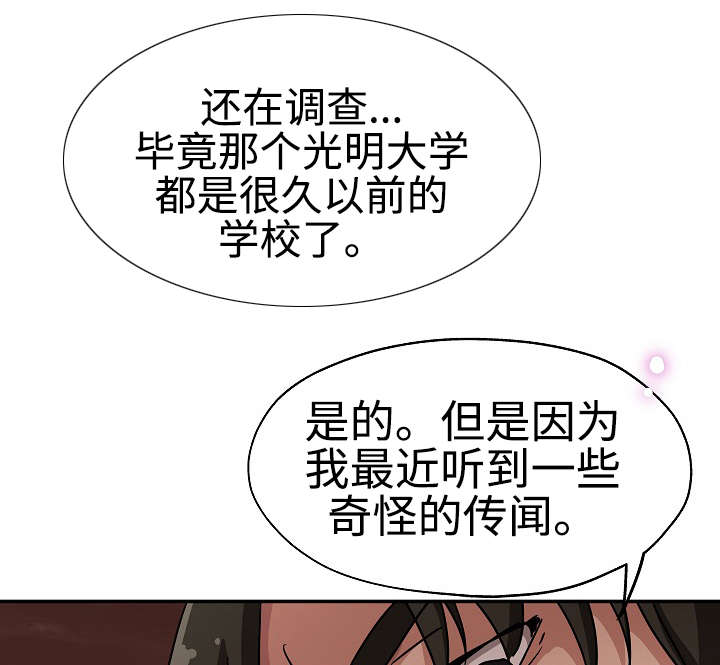 《连环秘案》漫画最新章节第31章奇怪传闻免费下拉式在线观看章节第【5】张图片