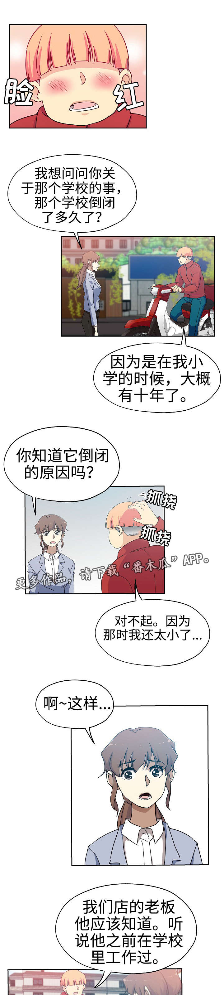 《连环秘案》漫画最新章节第30章倒闭原因免费下拉式在线观看章节第【7】张图片