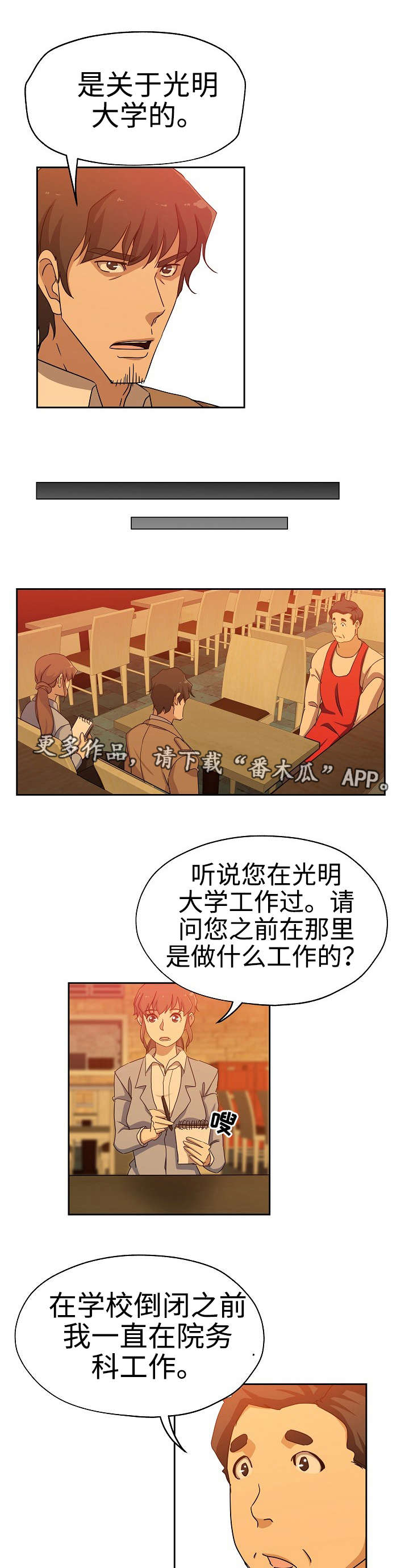 《连环秘案》漫画最新章节第30章倒闭原因免费下拉式在线观看章节第【4】张图片