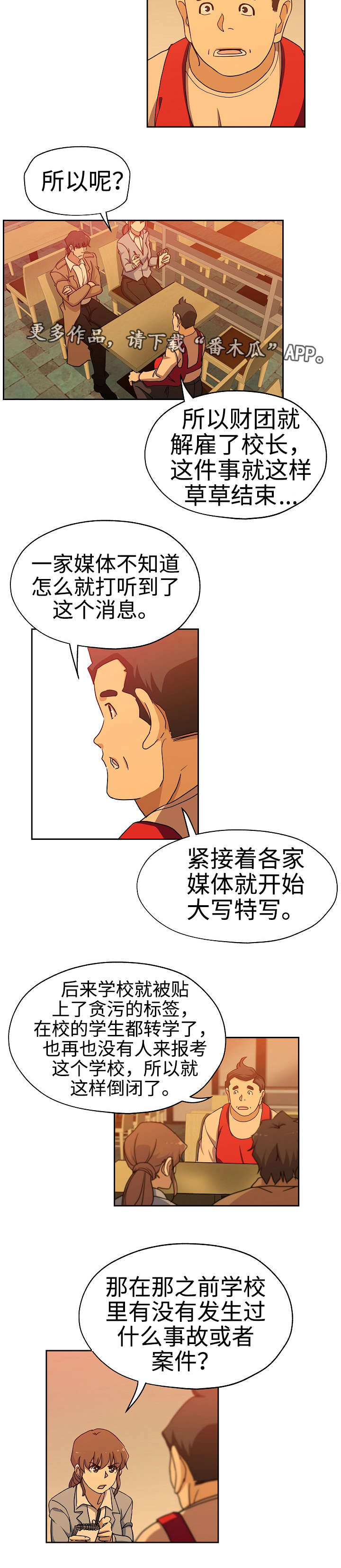 《连环秘案》漫画最新章节第30章倒闭原因免费下拉式在线观看章节第【2】张图片