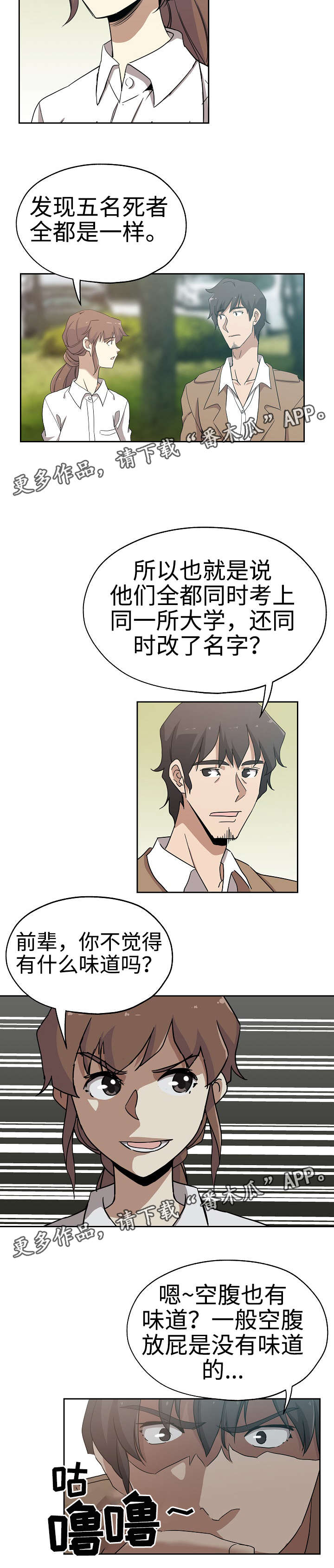 《连环秘案》漫画最新章节第29章光明大学免费下拉式在线观看章节第【6】张图片