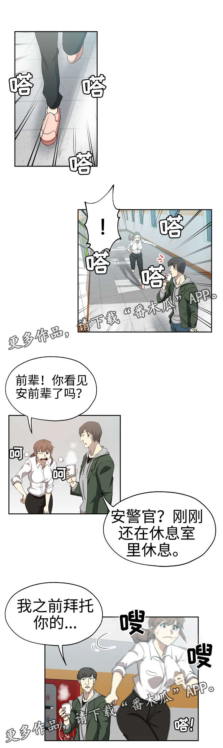 《连环秘案》漫画最新章节第29章光明大学免费下拉式在线观看章节第【10】张图片